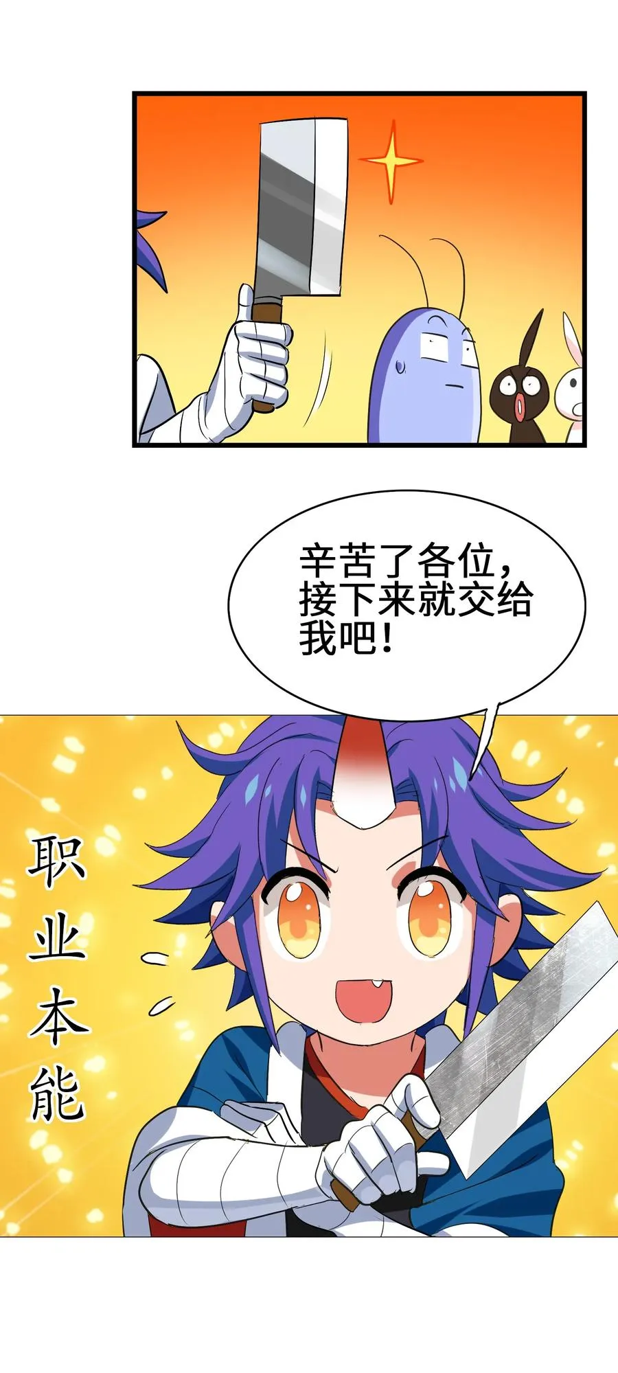 044 不许吃 第36页