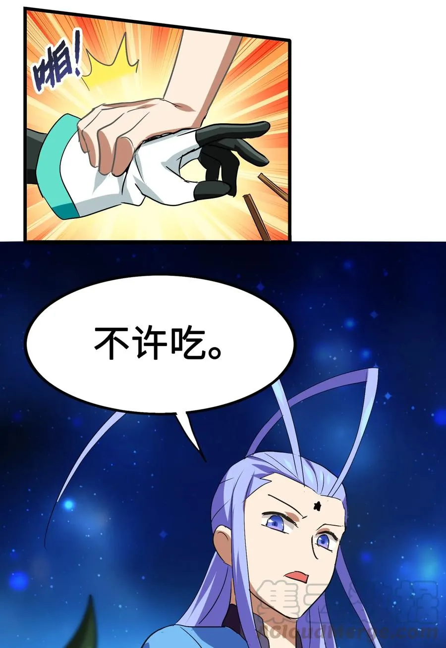 044 不许吃 第49页
