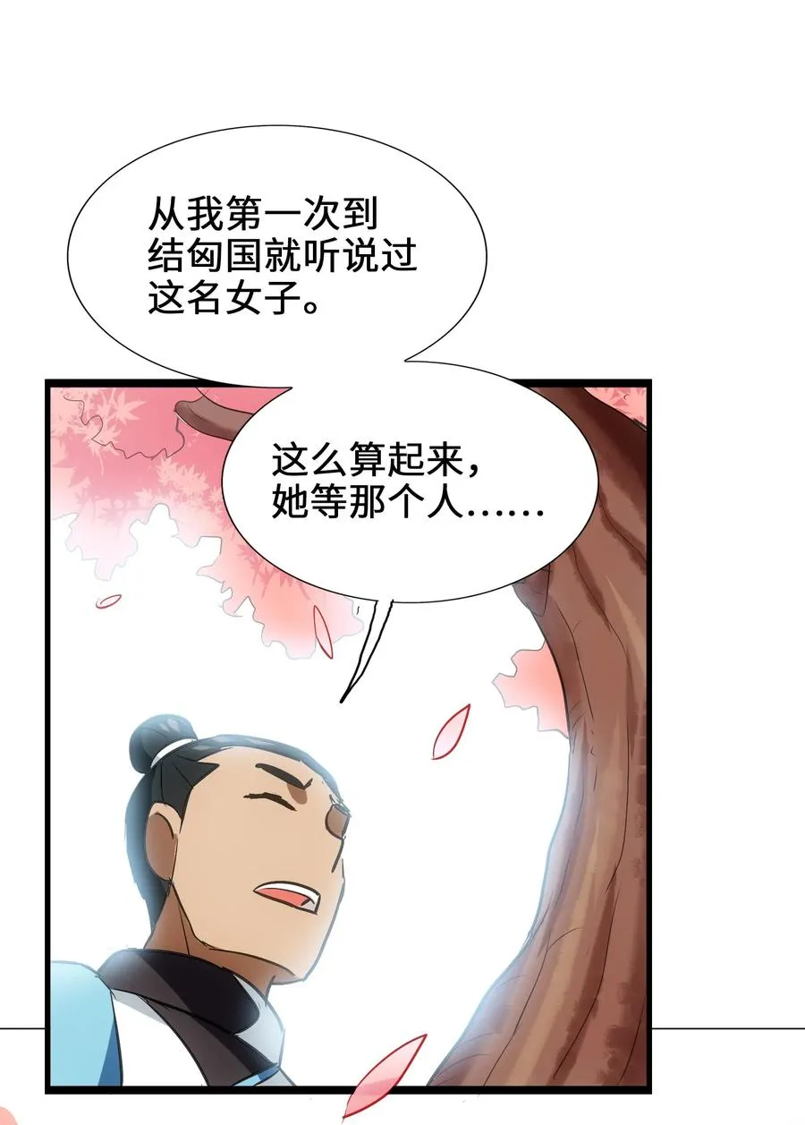 048 苦等之人 第50页