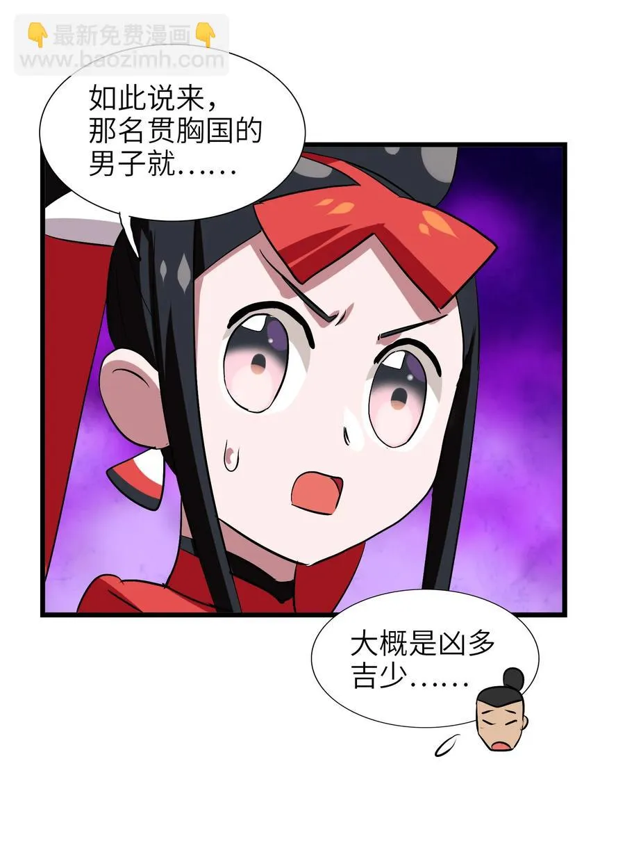 049 狗头军师 第11页