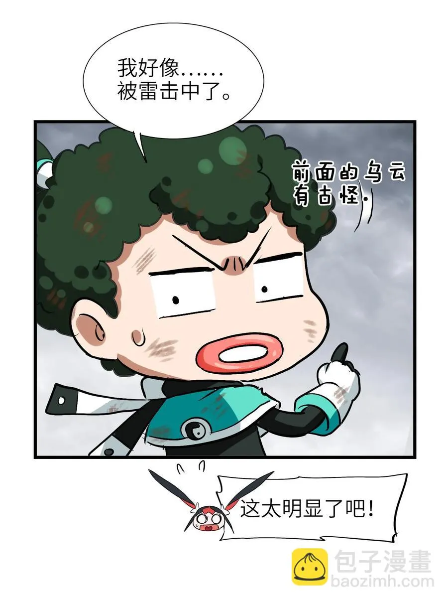 049 狗头军师 第23页