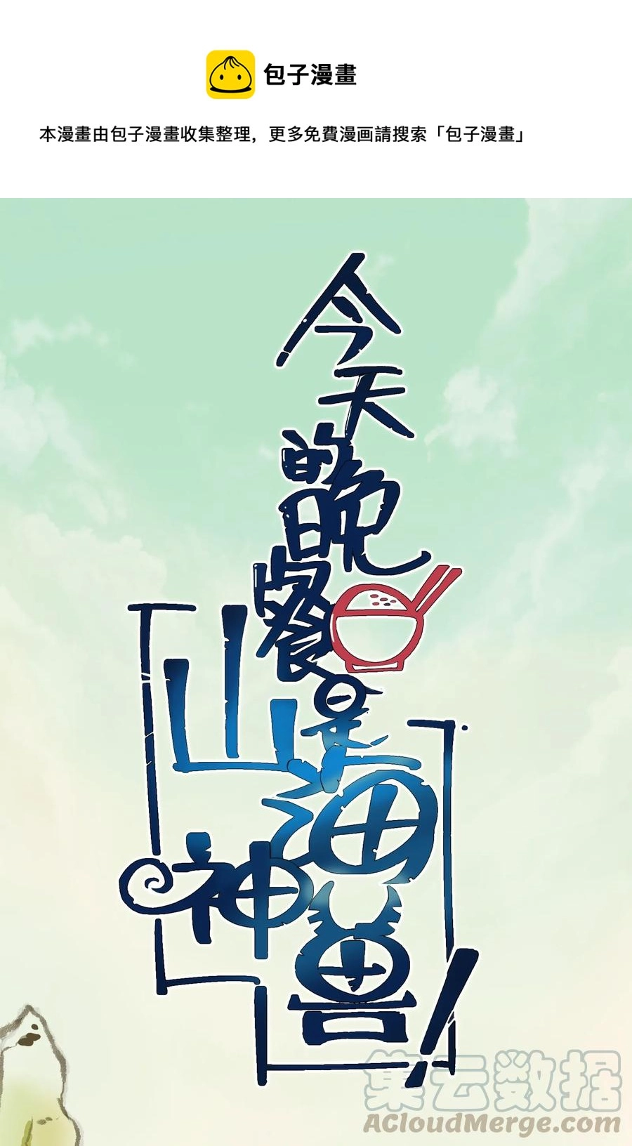 051 师兄！你……你要干嘛？！ 第1页