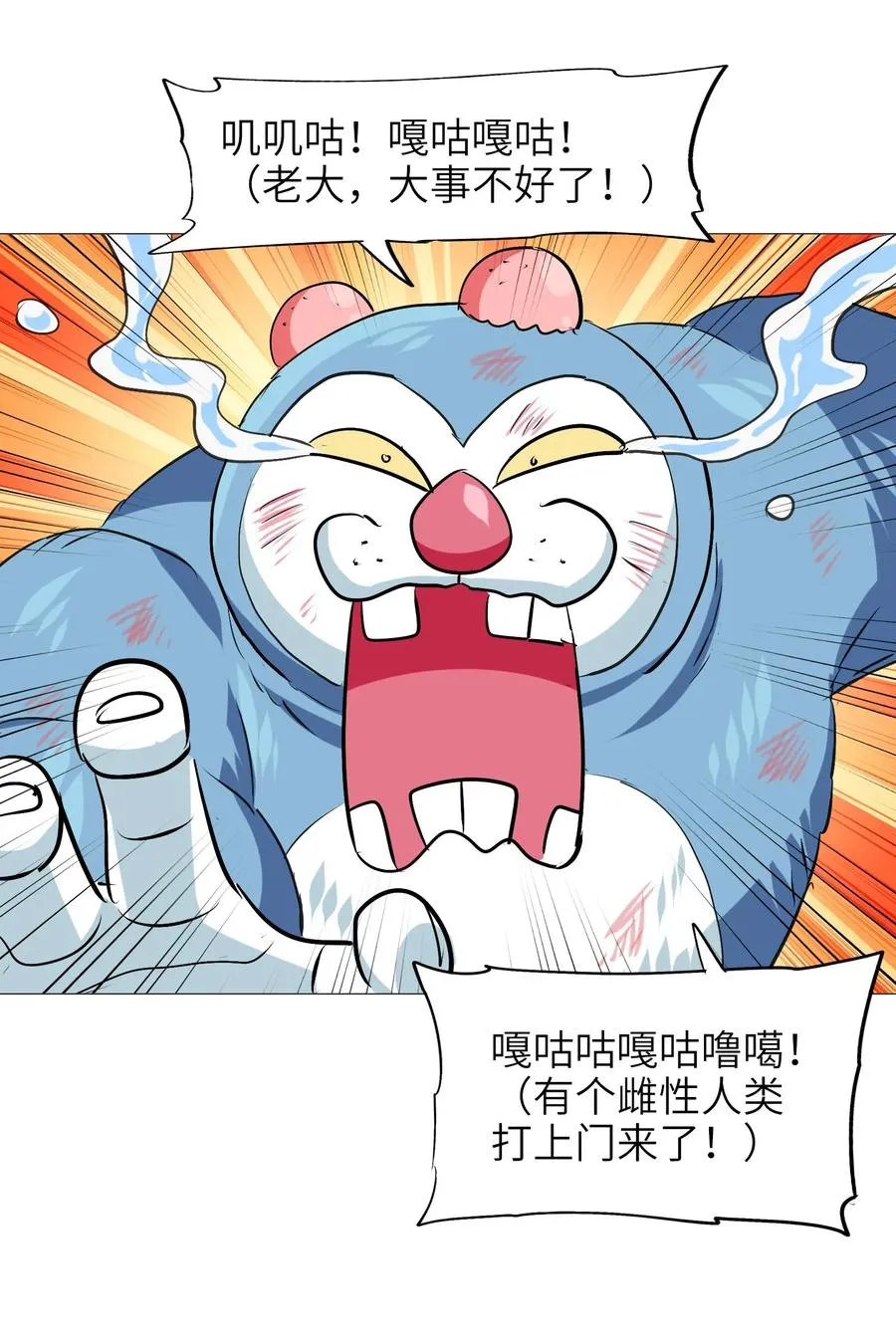 051 师兄！你……你要干嘛？！ 第4页