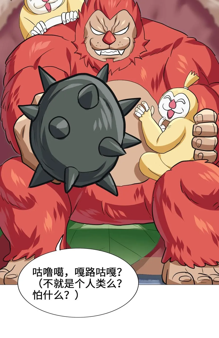 051 师兄！你……你要干嘛？！ 第6页