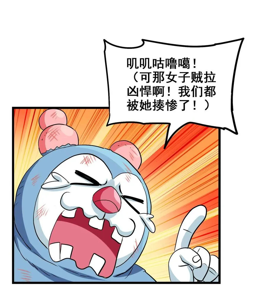 051 师兄！你……你要干嘛？！ 第7页