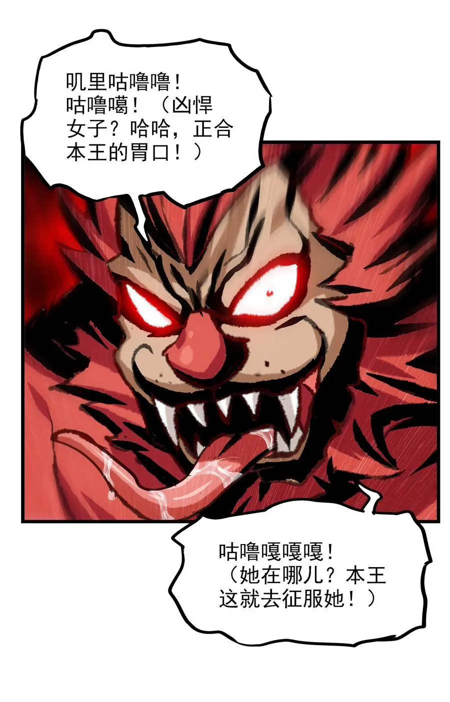 051 师兄！你……你要干嘛？！ 第8页