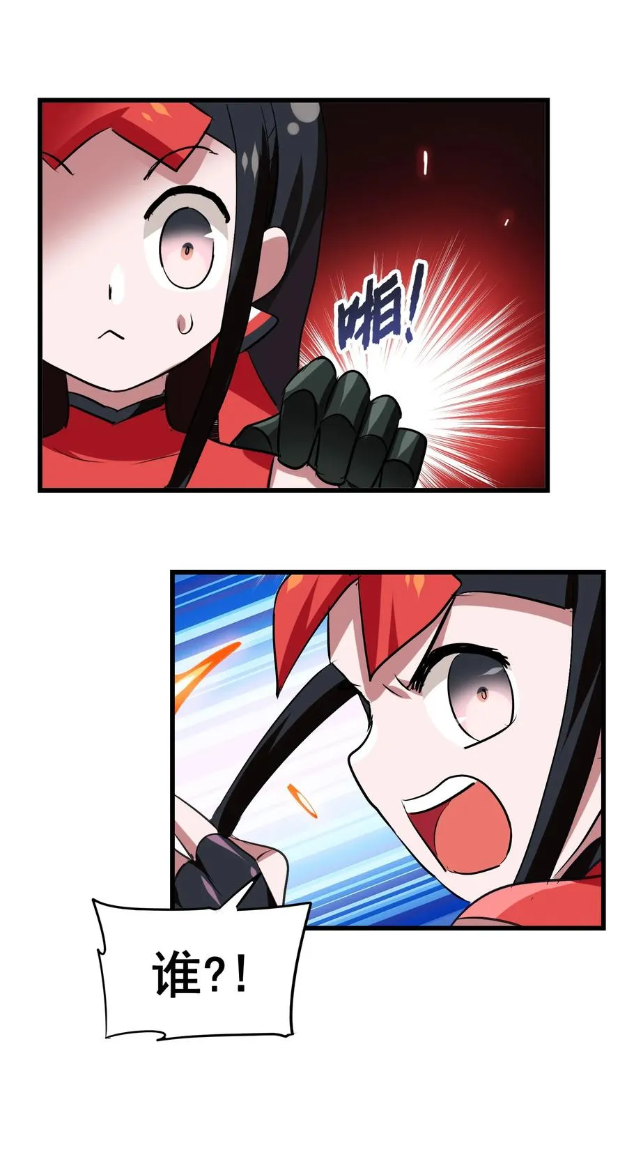 051 师兄！你……你要干嘛？！ 第12页