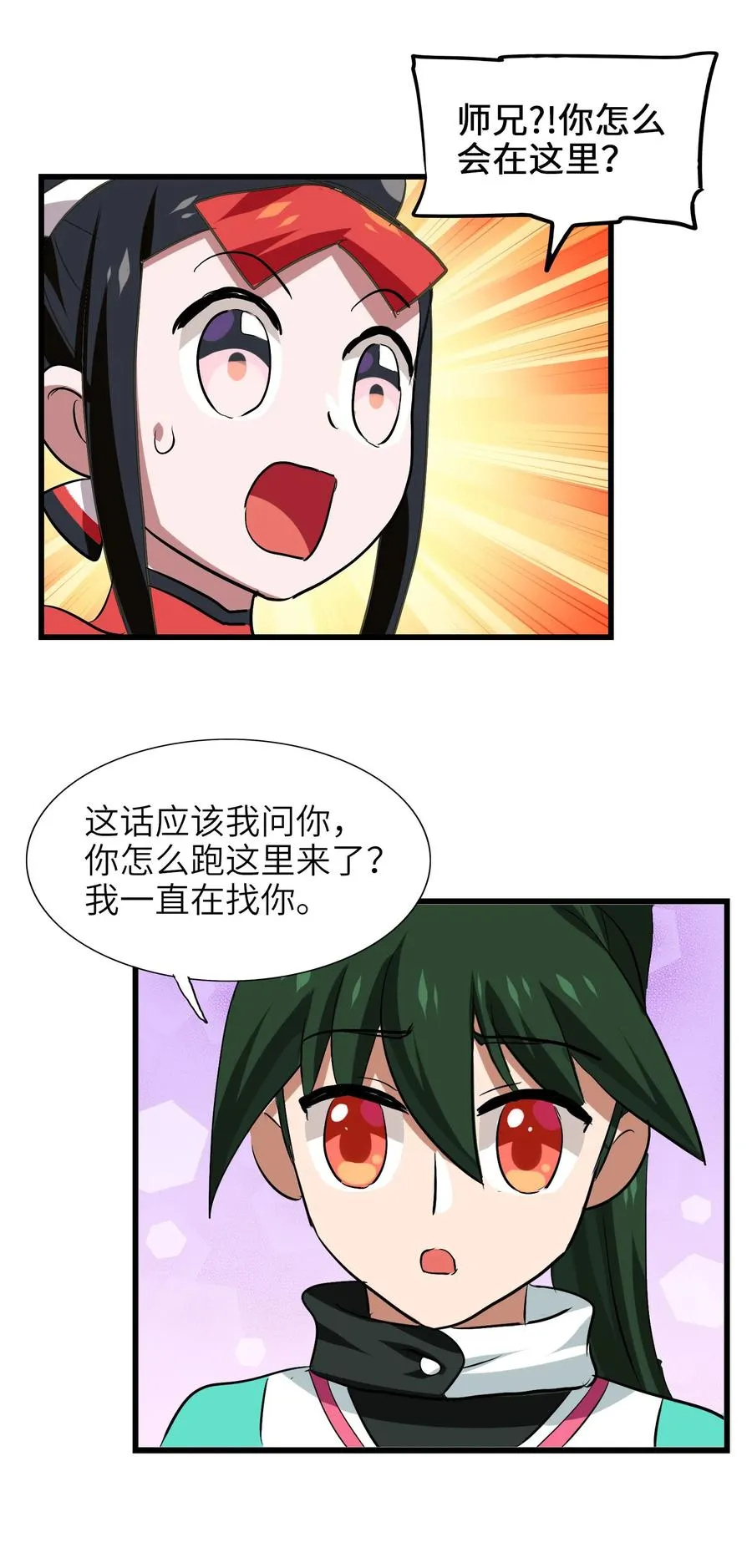 051 师兄！你……你要干嘛？！ 第14页
