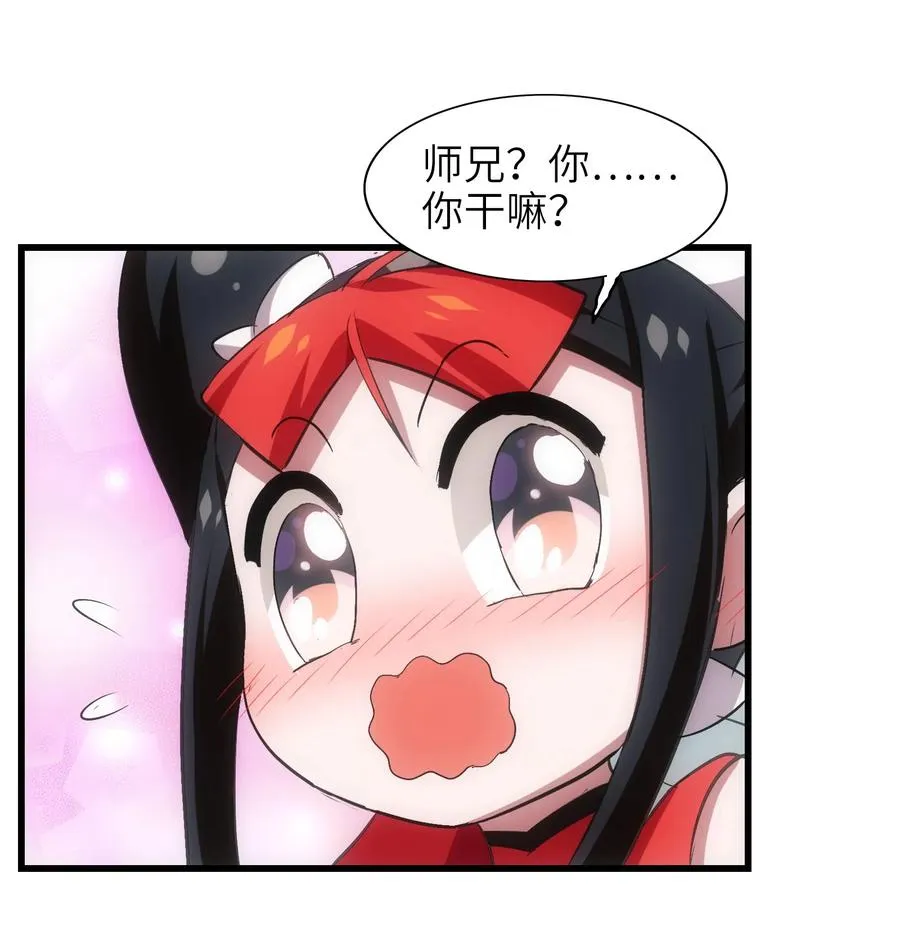051 师兄！你……你要干嘛？！ 第18页