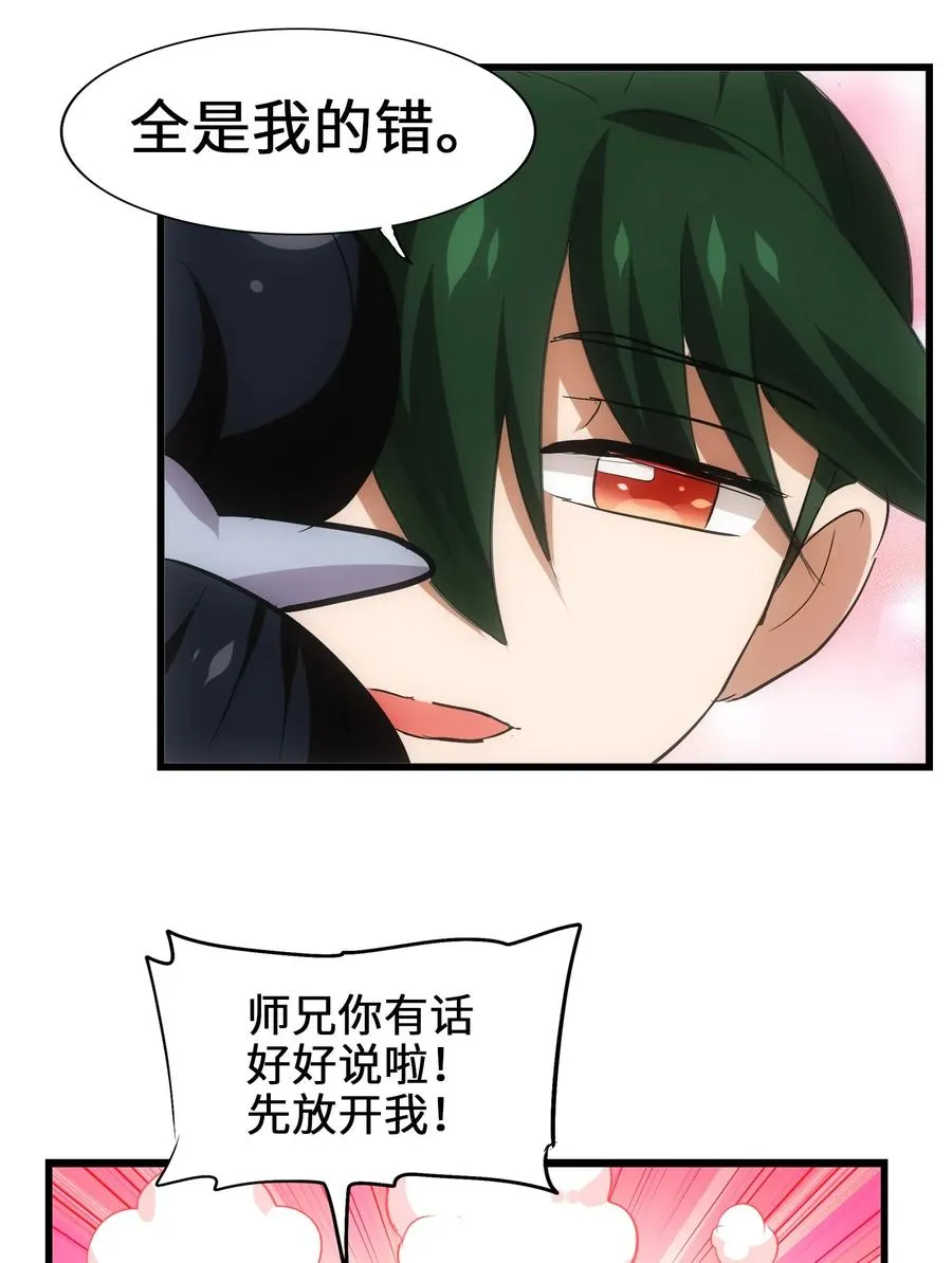 051 师兄！你……你要干嘛？！ 第19页
