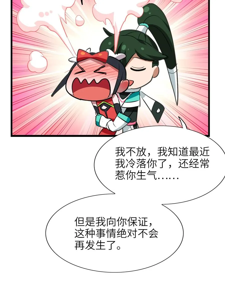 051 师兄！你……你要干嘛？！ 第20页