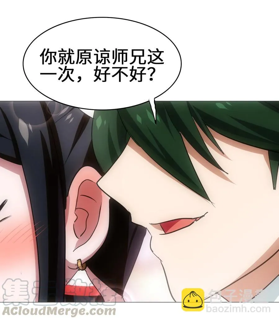 051 师兄！你……你要干嘛？！ 第21页