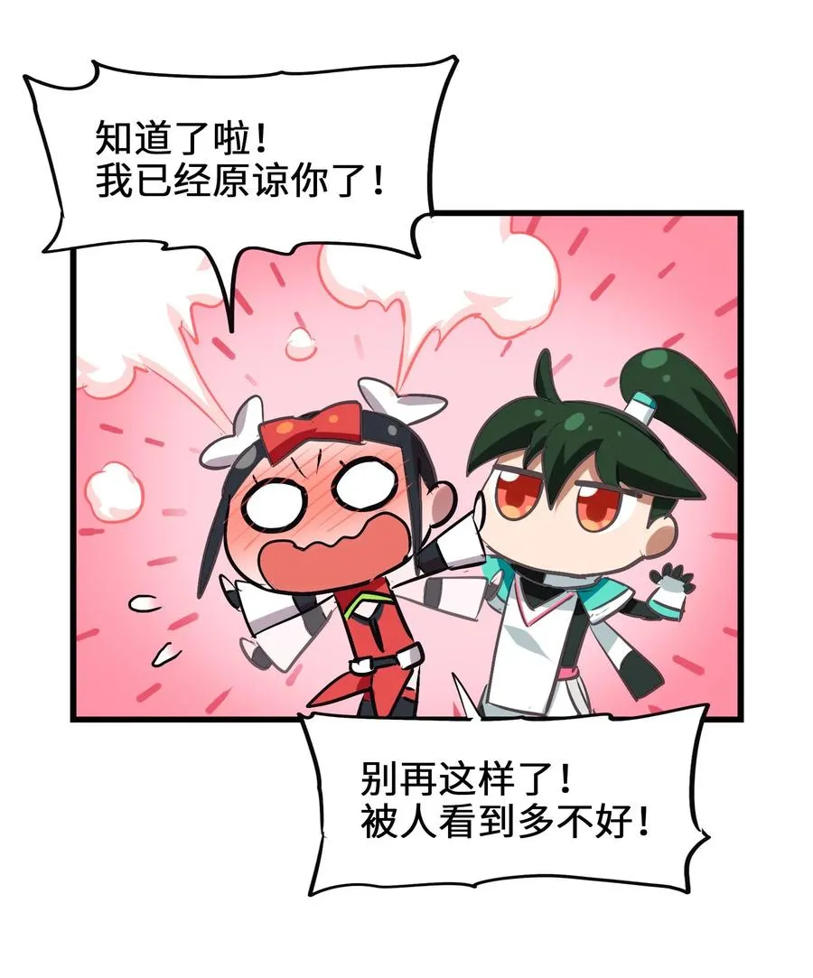 051 师兄！你……你要干嘛？！ 第22页