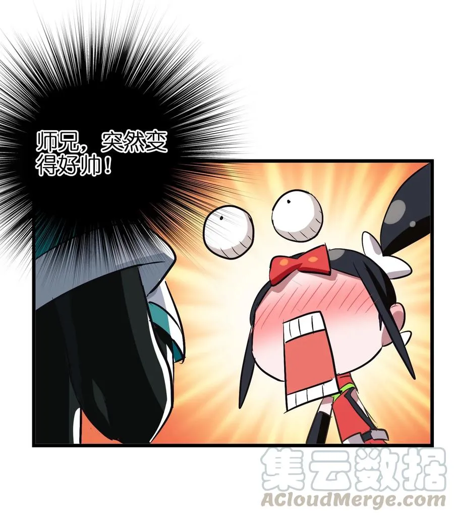 051 师兄！你……你要干嘛？！ 第25页
