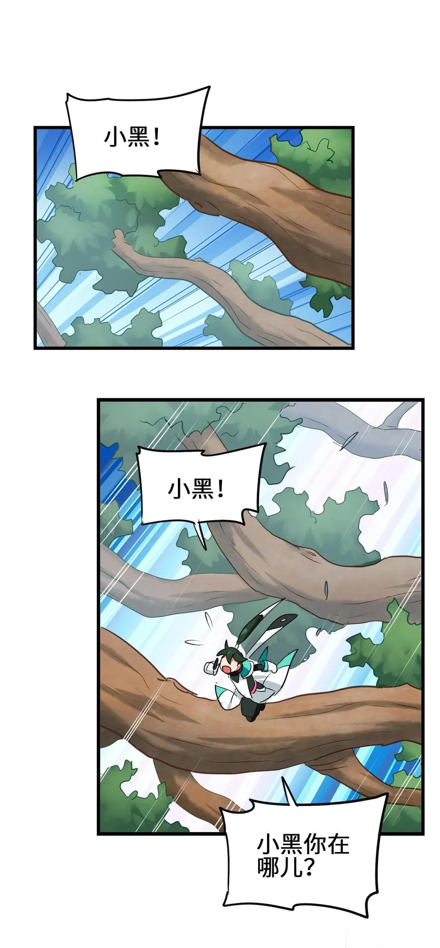051 师兄！你……你要干嘛？！ 第26页