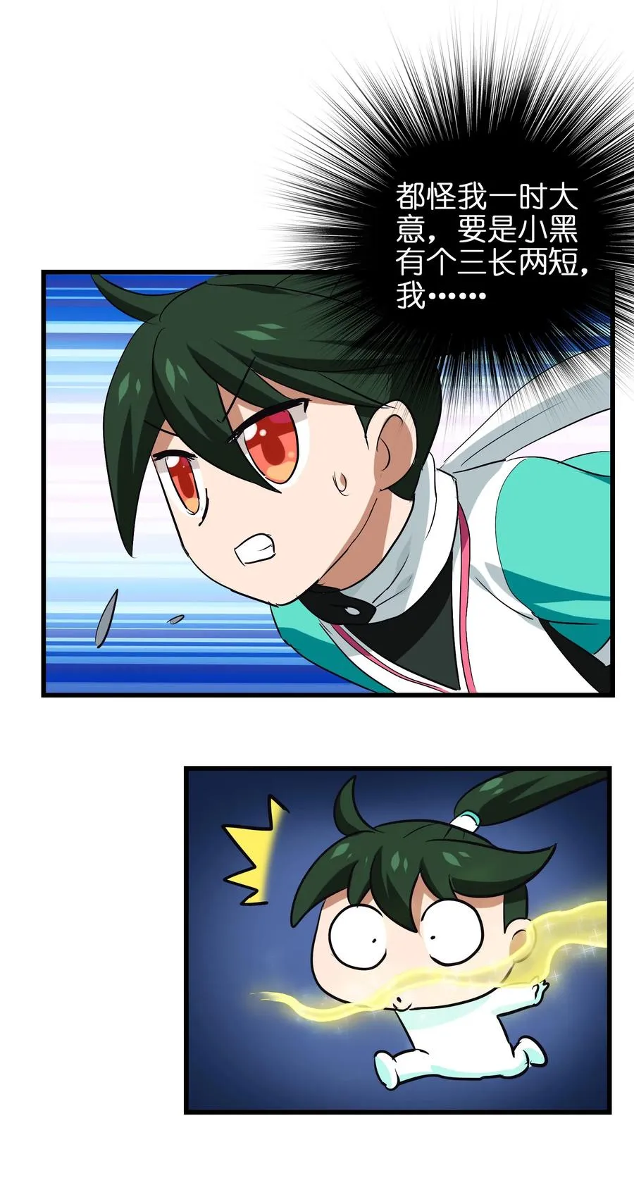 051 师兄！你……你要干嘛？！ 第27页