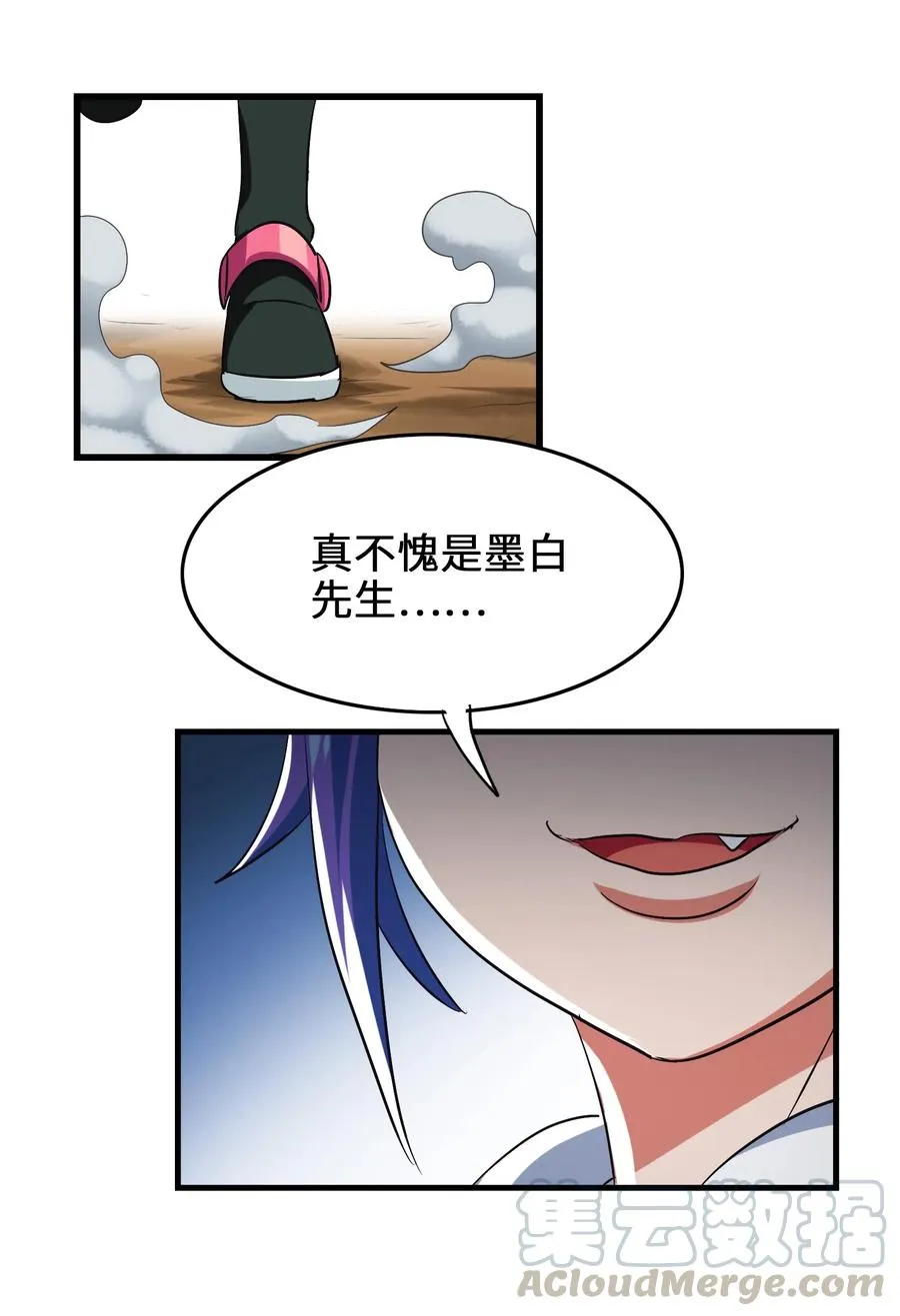 051 师兄！你……你要干嘛？！ 第29页