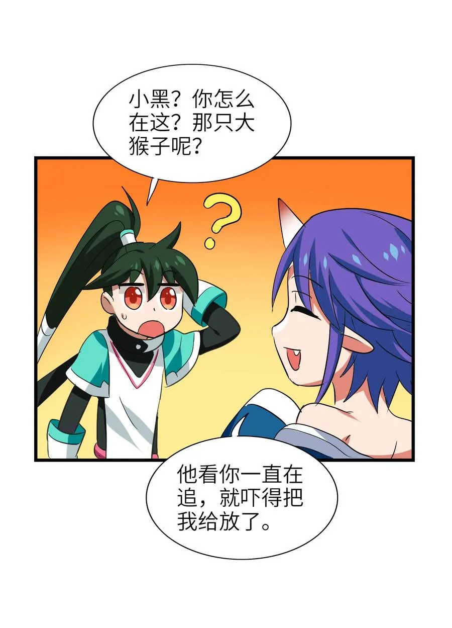051 师兄！你……你要干嘛？！ 第32页