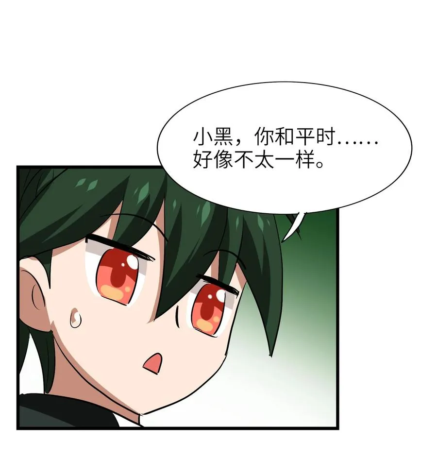 051 师兄！你……你要干嘛？！ 第34页
