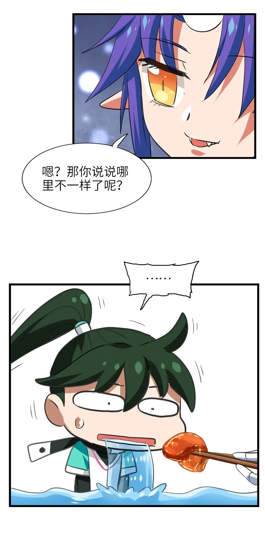 051 师兄！你……你要干嘛？！ 第35页