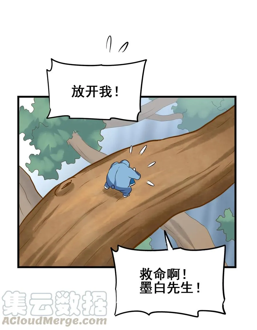 051 师兄！你……你要干嘛？！ 第37页
