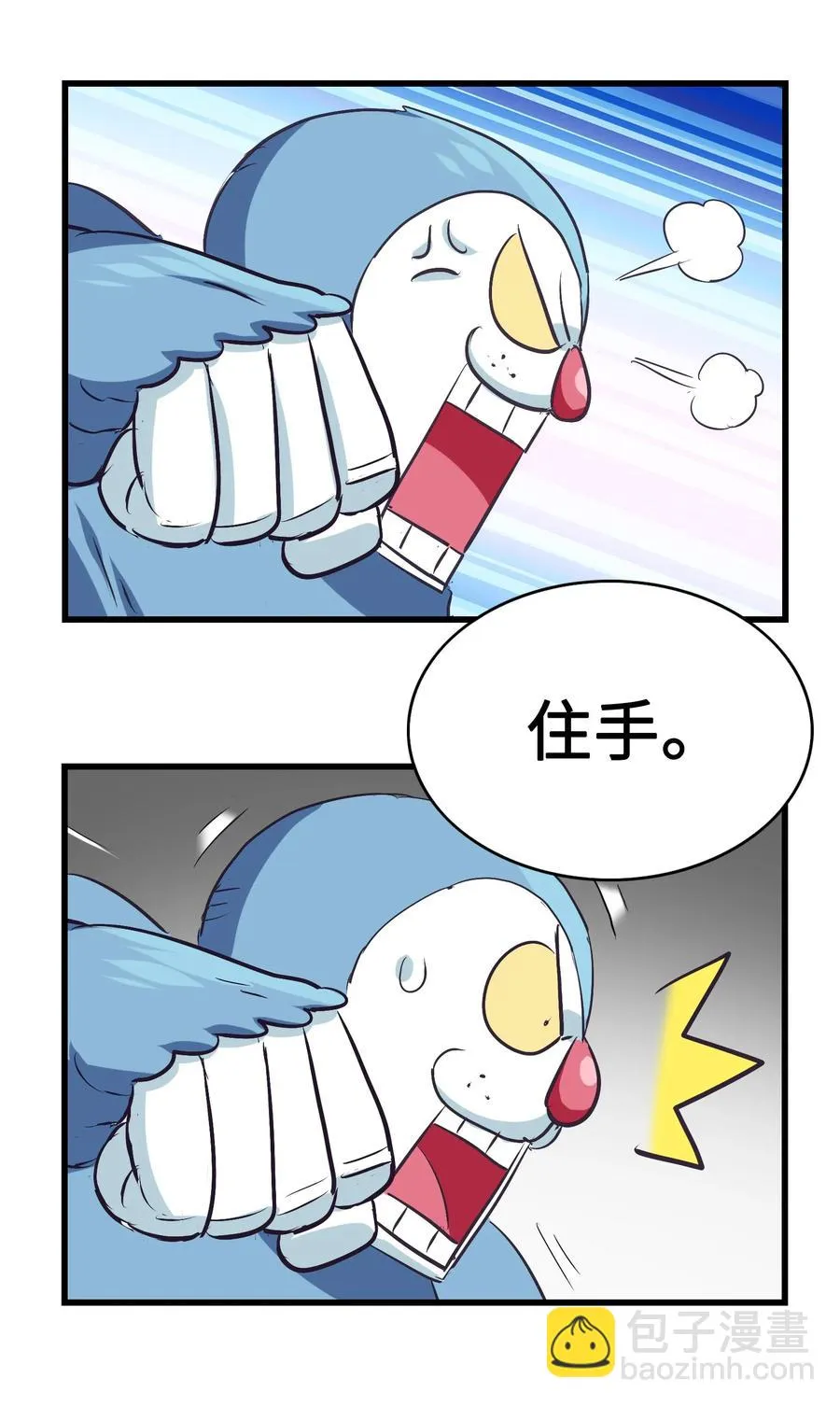 051 师兄！你……你要干嘛？！ 第43页