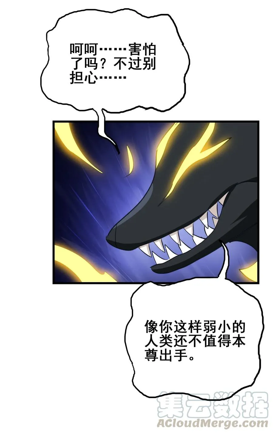 053 本尊给你们三秒钟机会 第5页