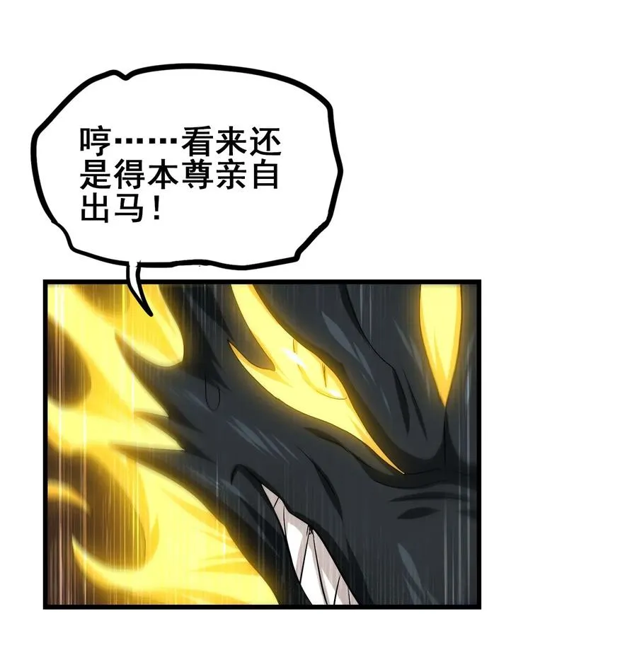 053 本尊给你们三秒钟机会 第42页