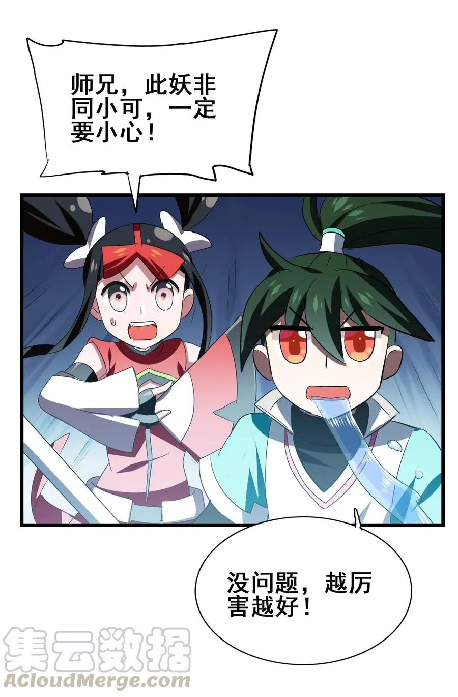 053 本尊给你们三秒钟机会 第45页
