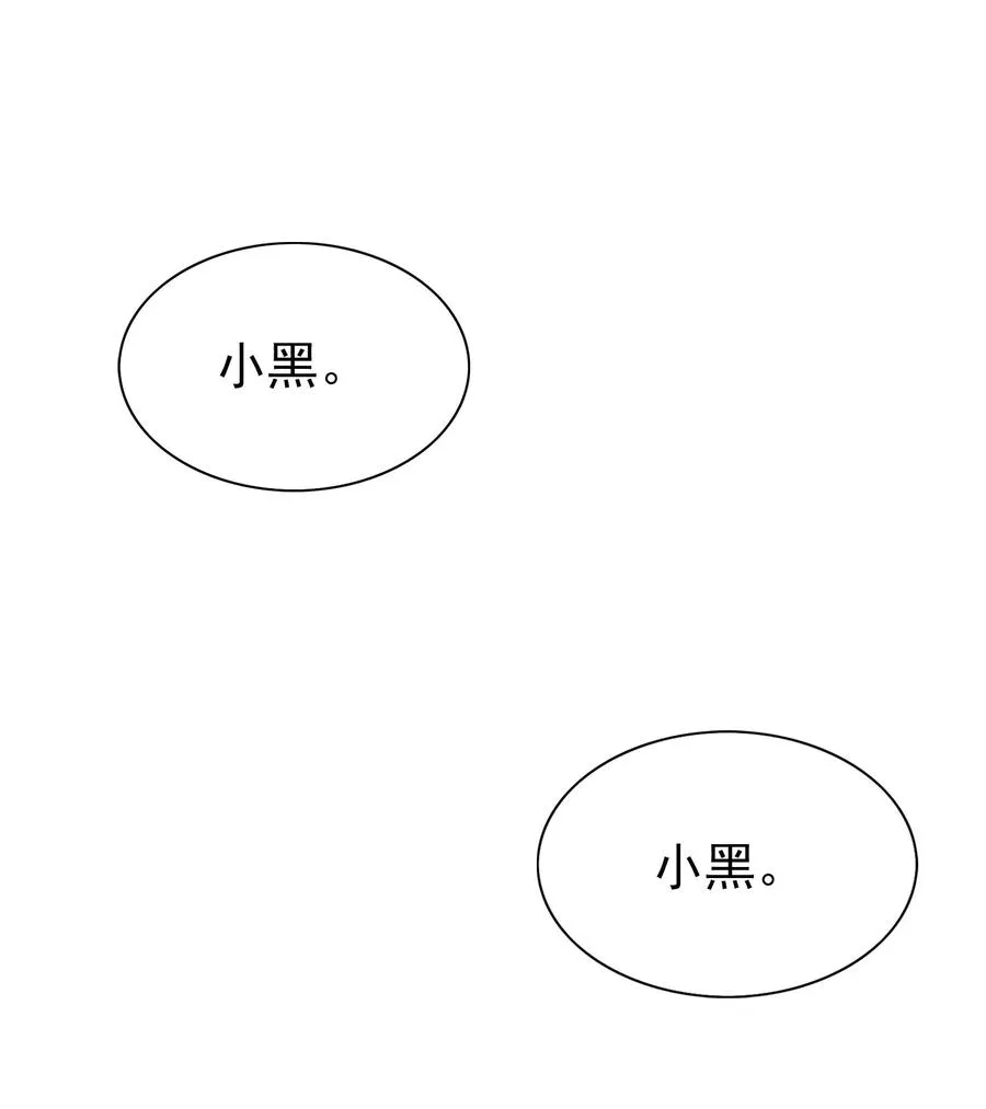 054 让我吃掉你的尾巴 第3页