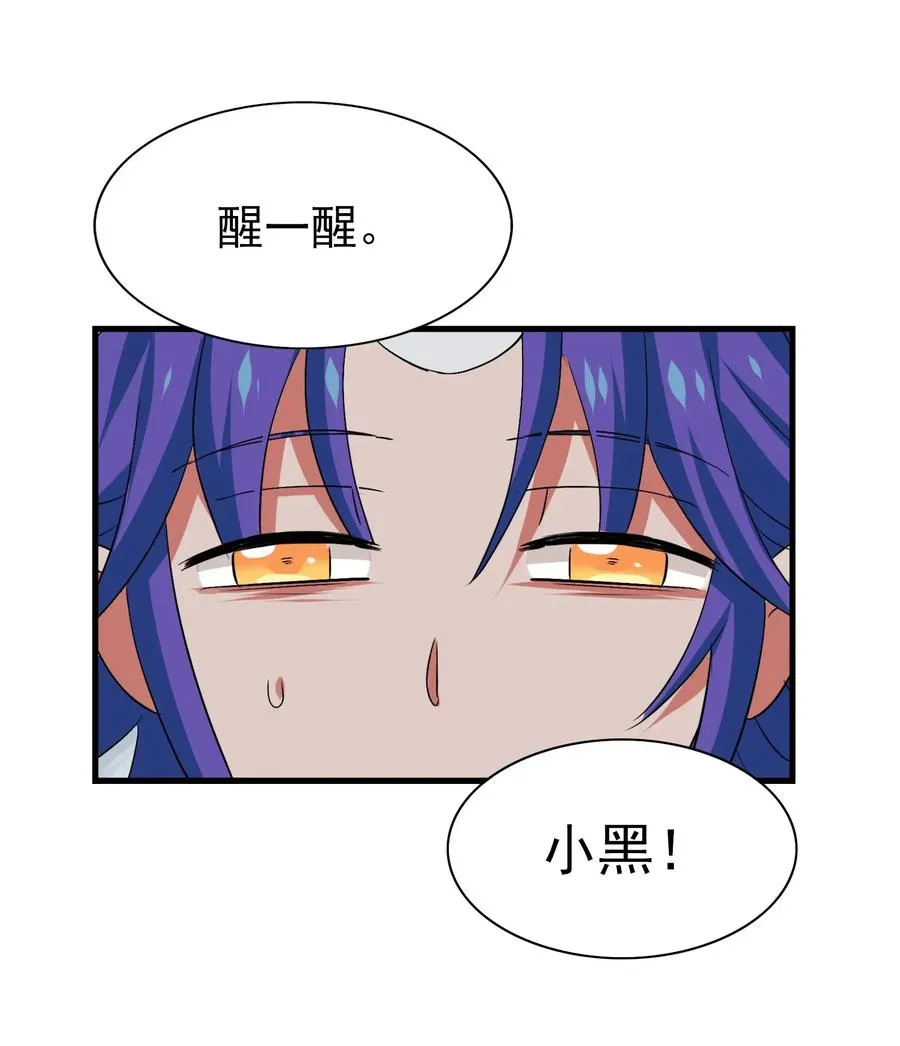 054 让我吃掉你的尾巴 第4页