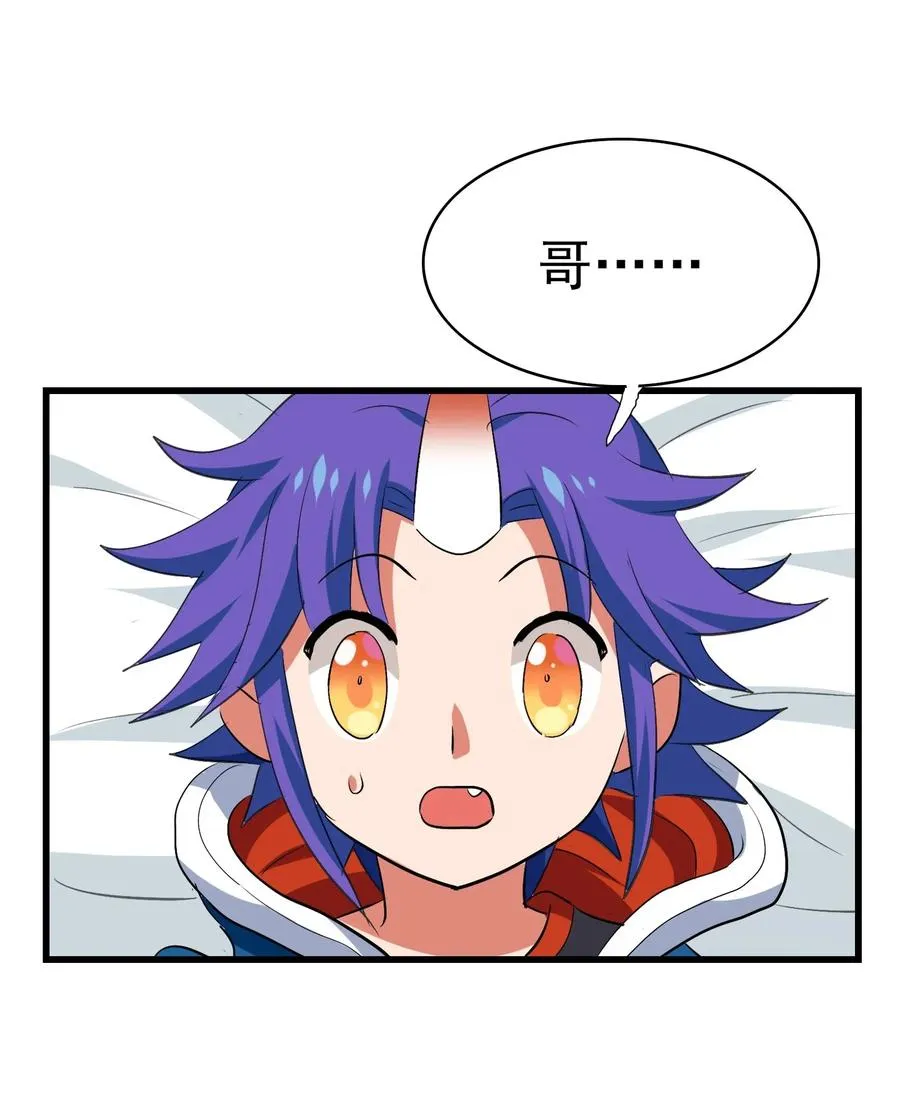 054 让我吃掉你的尾巴 第6页