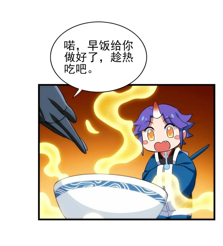 054 让我吃掉你的尾巴 第8页