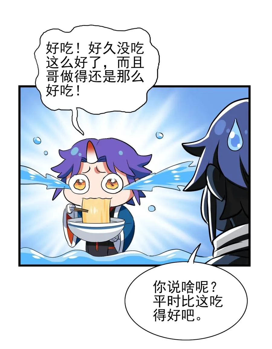 054 让我吃掉你的尾巴 第10页