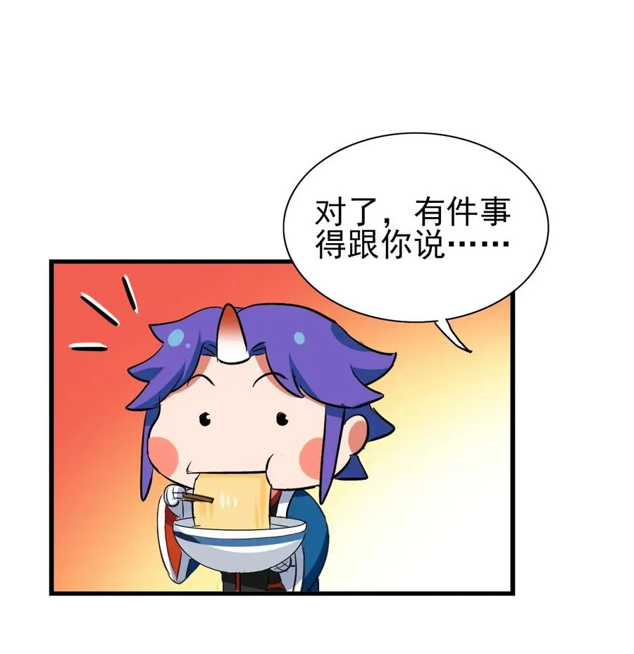 054 让我吃掉你的尾巴 第11页