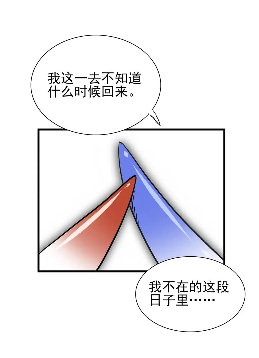 054 让我吃掉你的尾巴 第14页