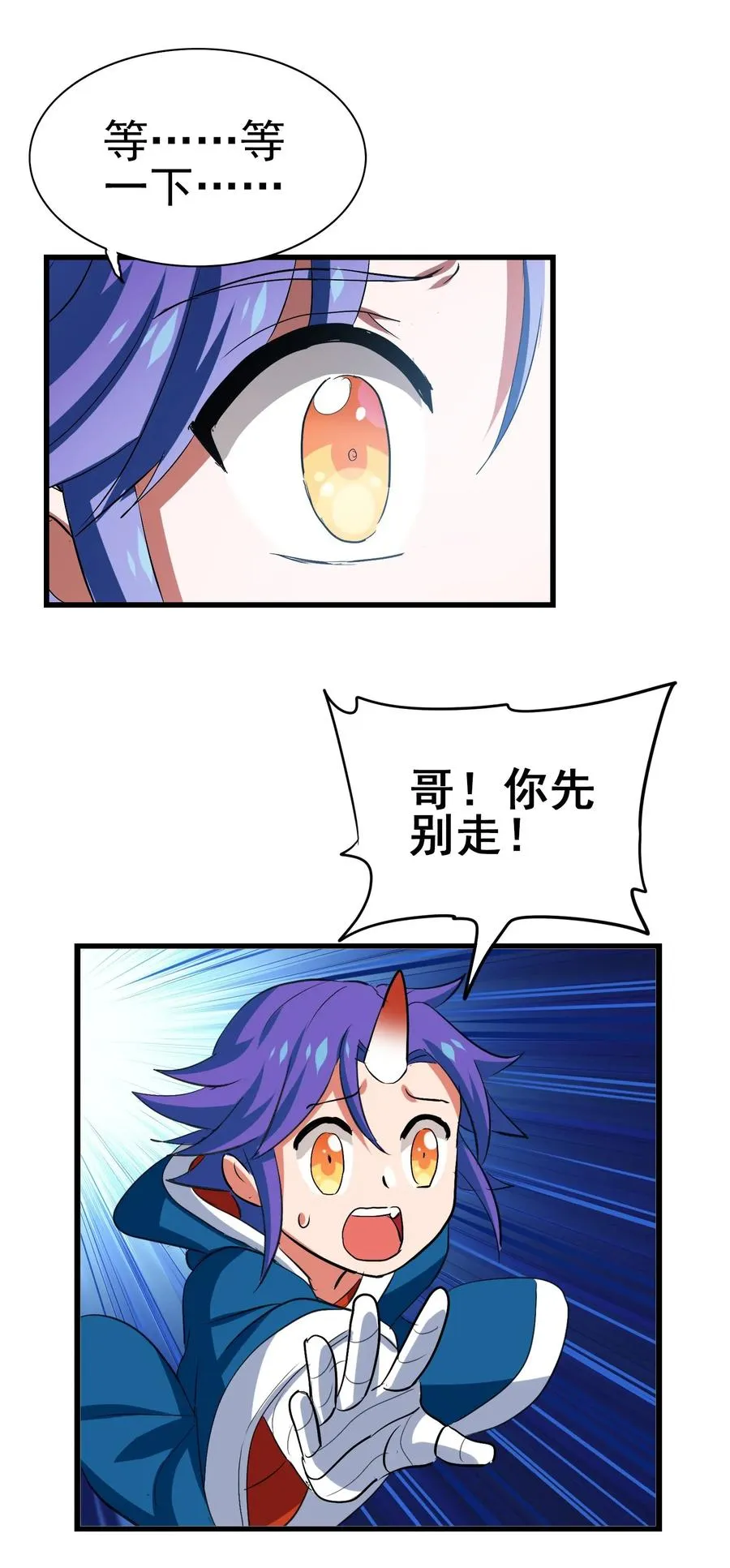 054 让我吃掉你的尾巴 第16页