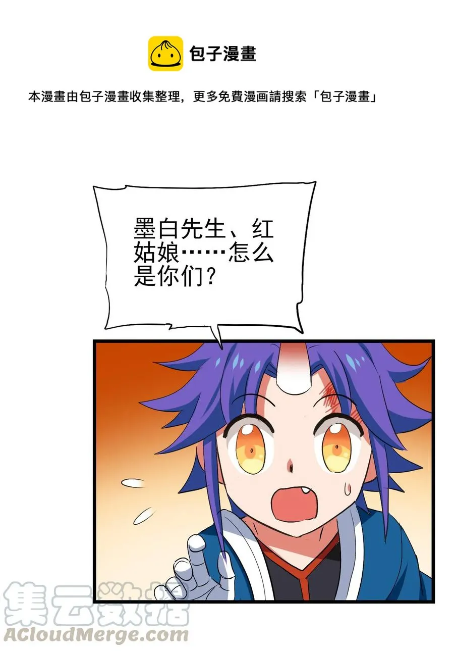 054 让我吃掉你的尾巴 第21页