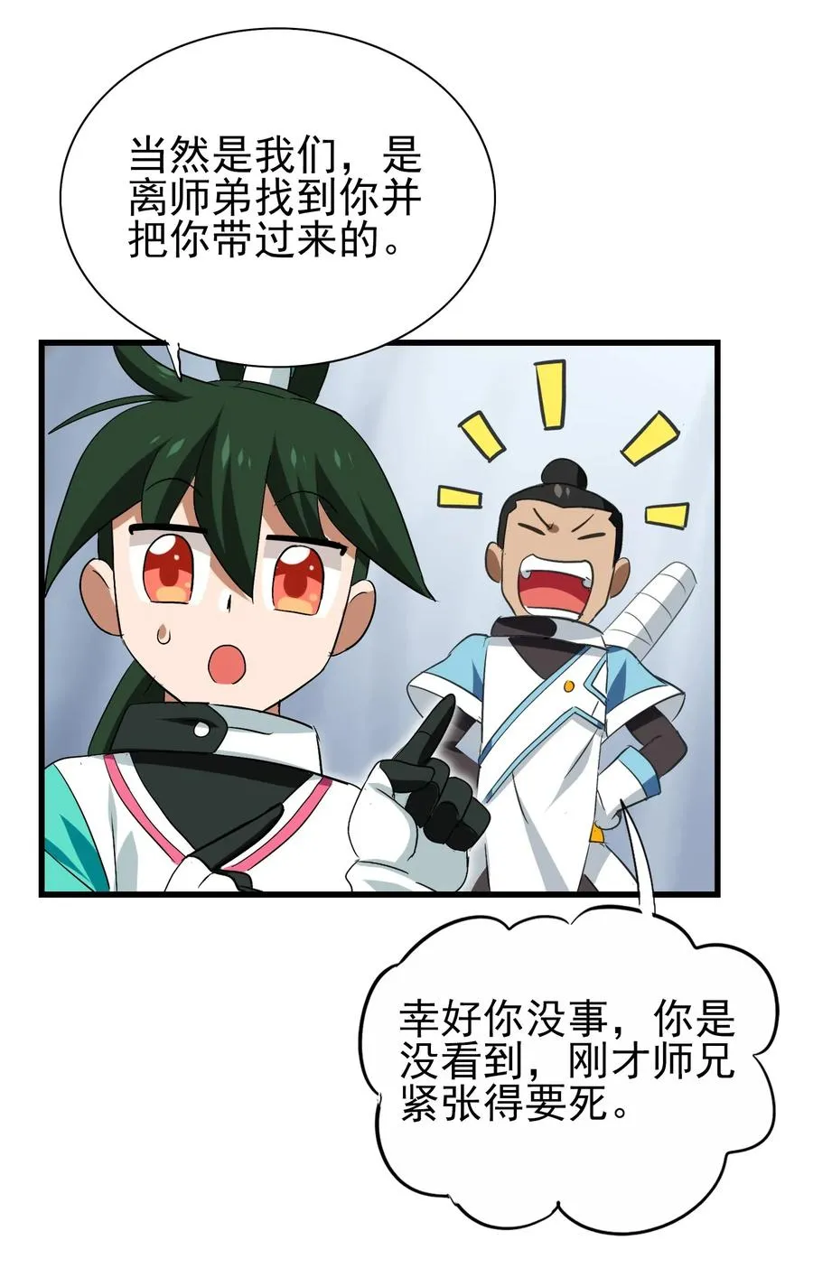 054 让我吃掉你的尾巴 第22页
