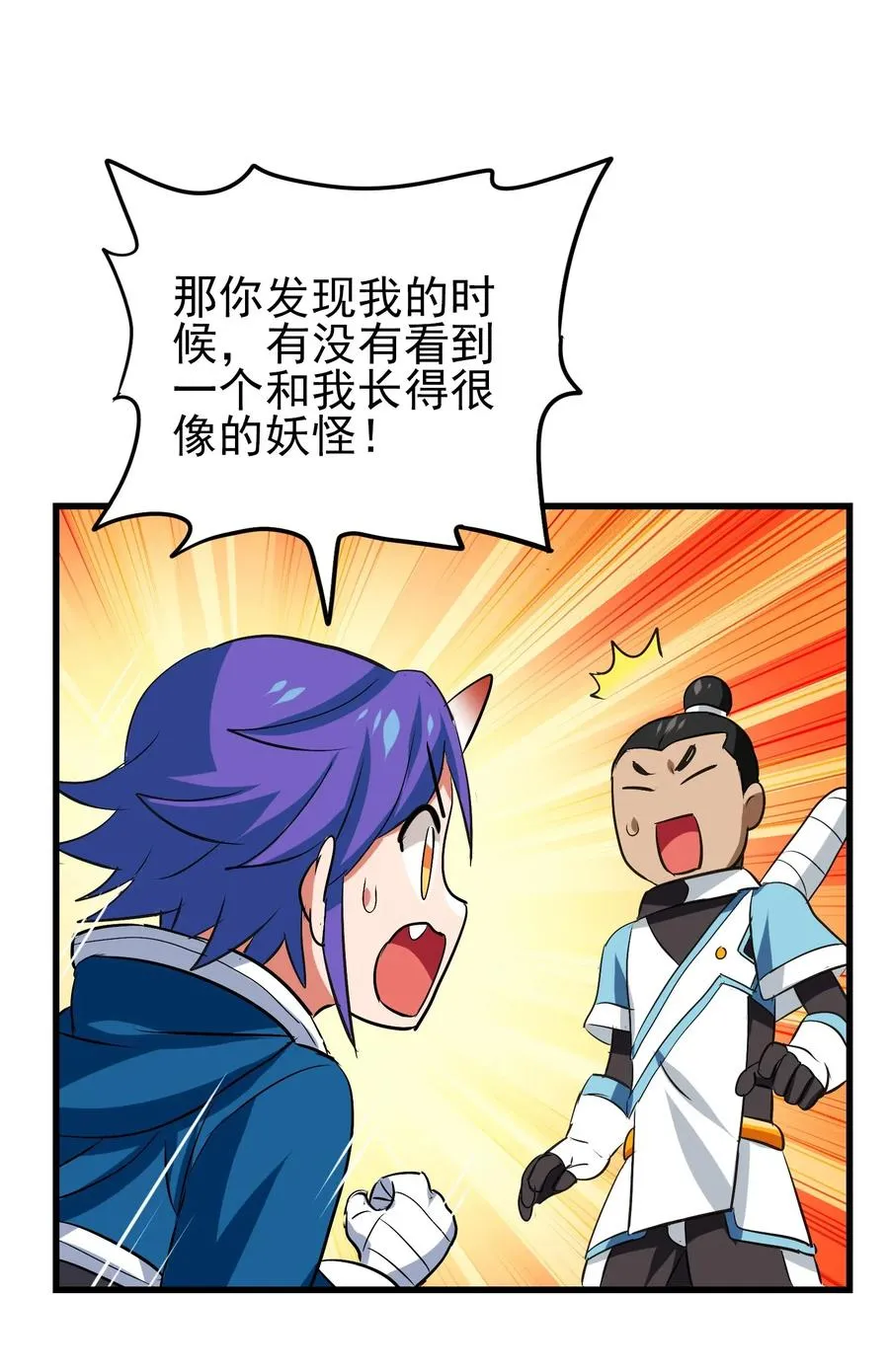 054 让我吃掉你的尾巴 第23页