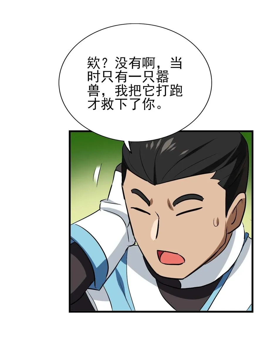 054 让我吃掉你的尾巴 第24页
