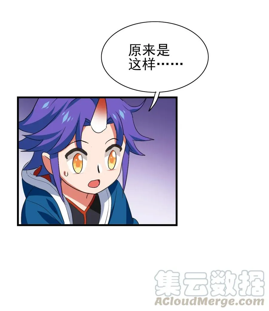 054 让我吃掉你的尾巴 第25页