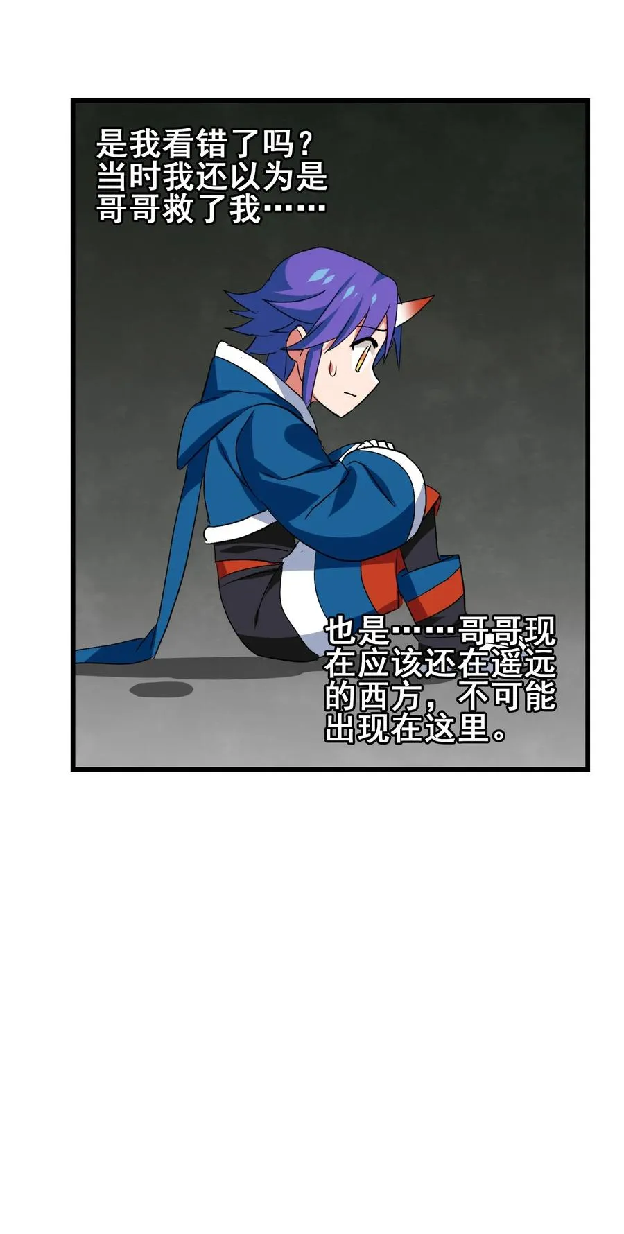 054 让我吃掉你的尾巴 第26页