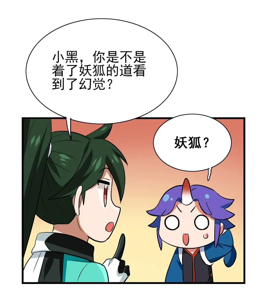 054 让我吃掉你的尾巴 第27页