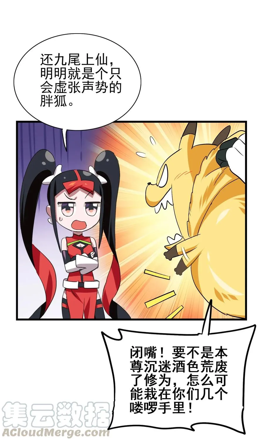 054 让我吃掉你的尾巴 第29页