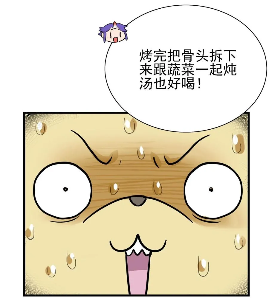 054 让我吃掉你的尾巴 第34页