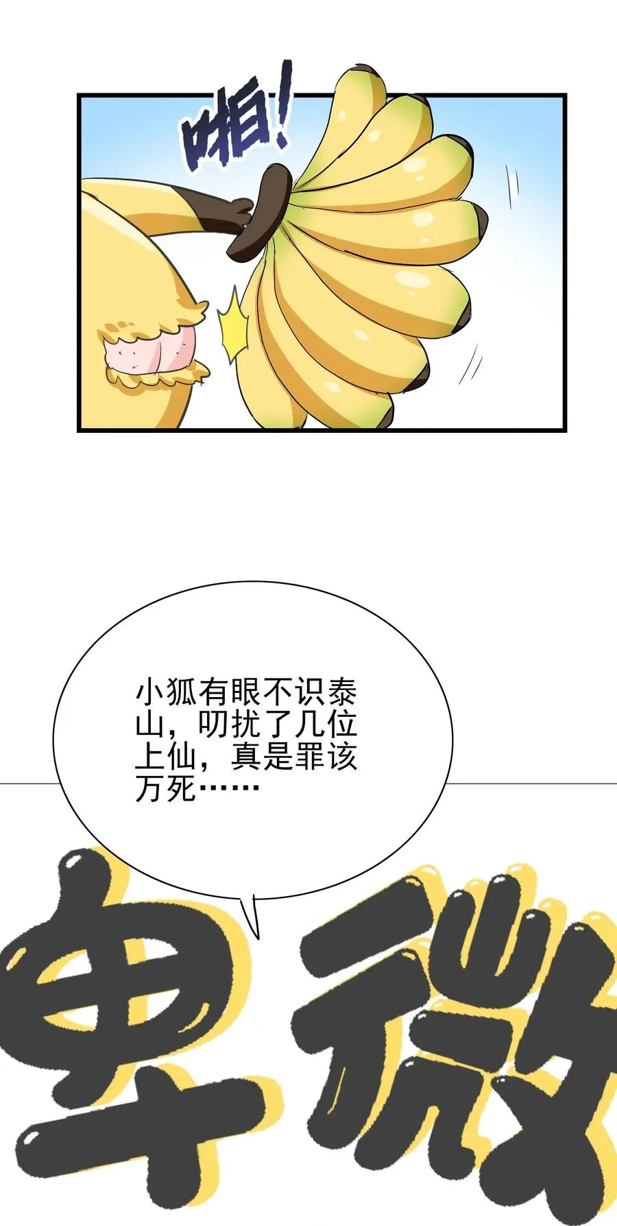 054 让我吃掉你的尾巴 第36页
