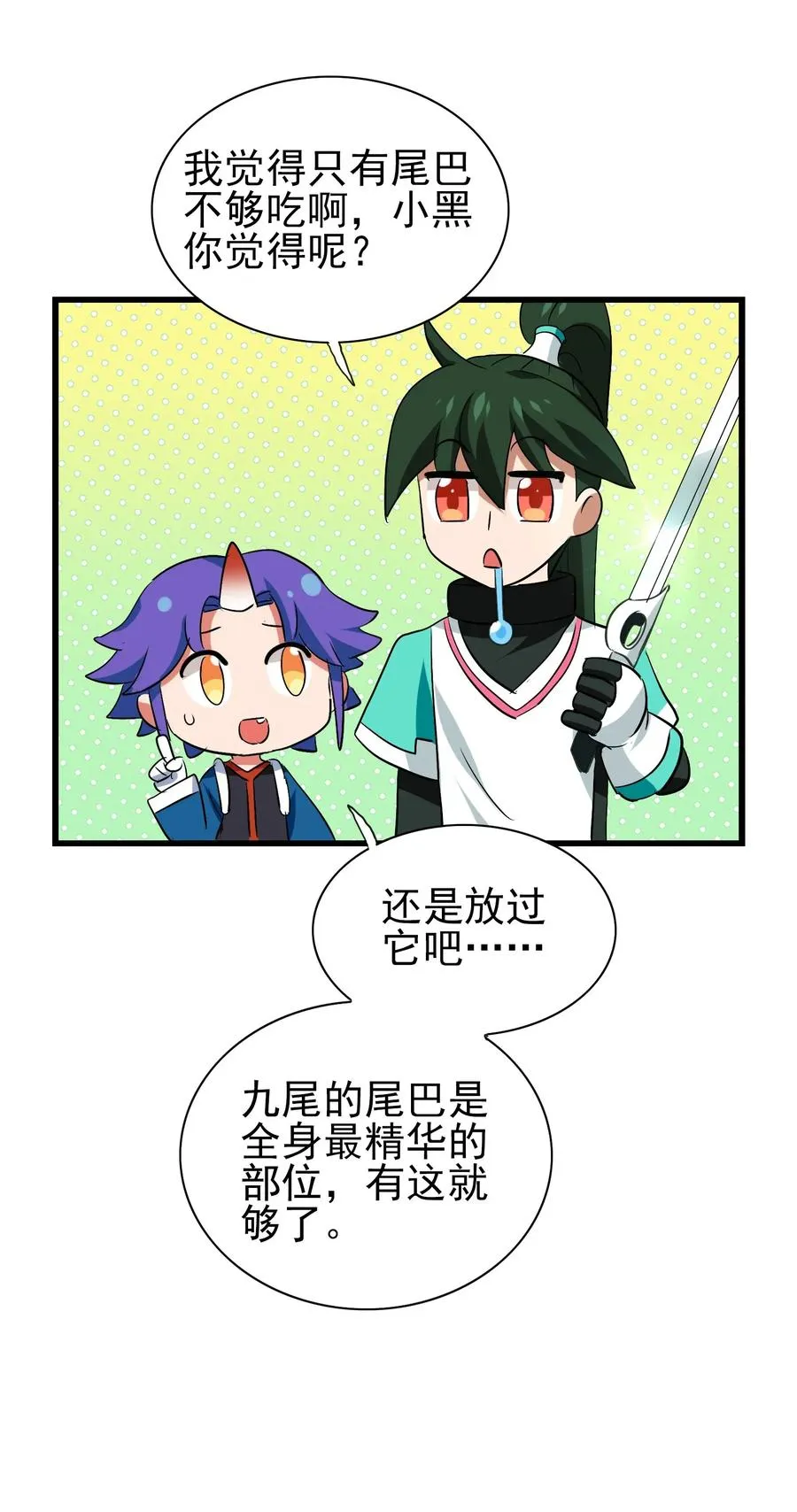 054 让我吃掉你的尾巴 第38页