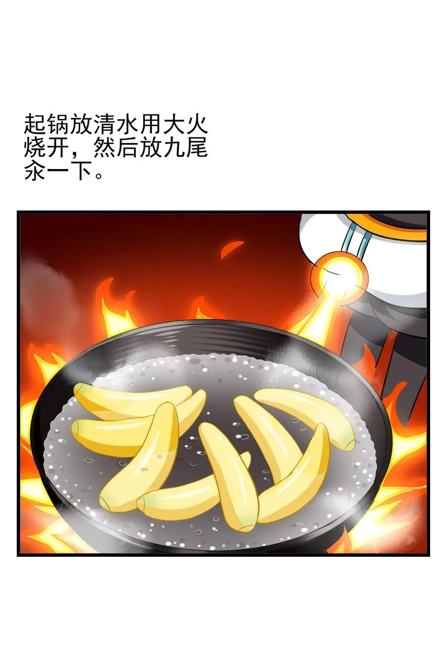 054 让我吃掉你的尾巴 第39页