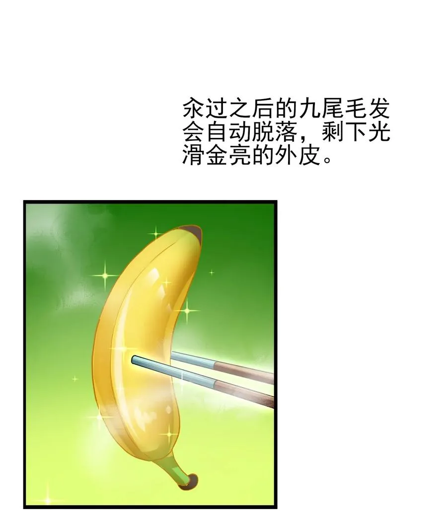 054 让我吃掉你的尾巴 第40页